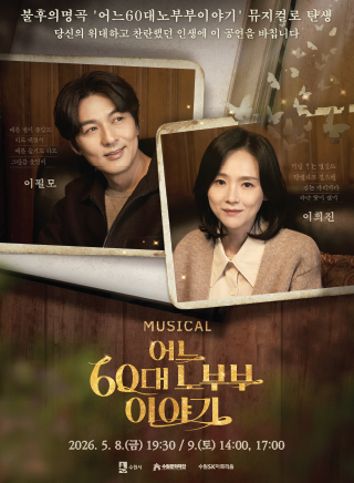 어느 60대 노부부 이야기